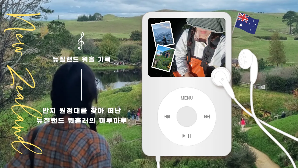 하루이틀 - 뉴질랜드 워홀일기