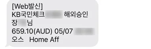 [호주 워홀] 워홀 전 준비 비용