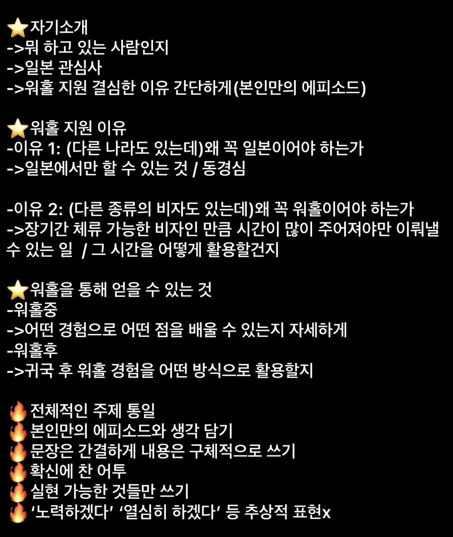 [일본 워홀] 이유서, 계획서 작성 꿀팁 공개🌟